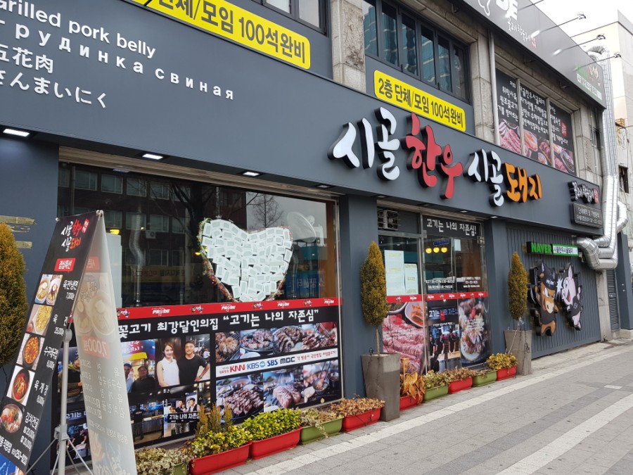 시골 한우 고기마트 이미지