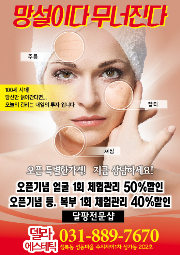 델라 에스테틱 이미지