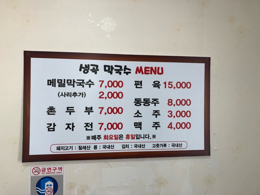 홍천막국수 이미지