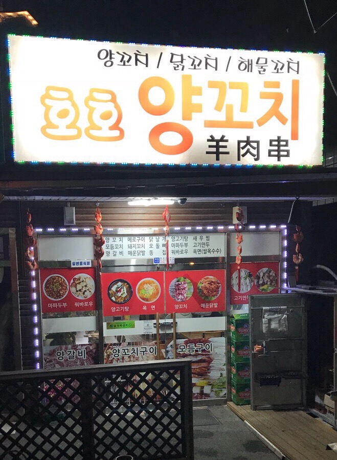 언양양고기 이미지