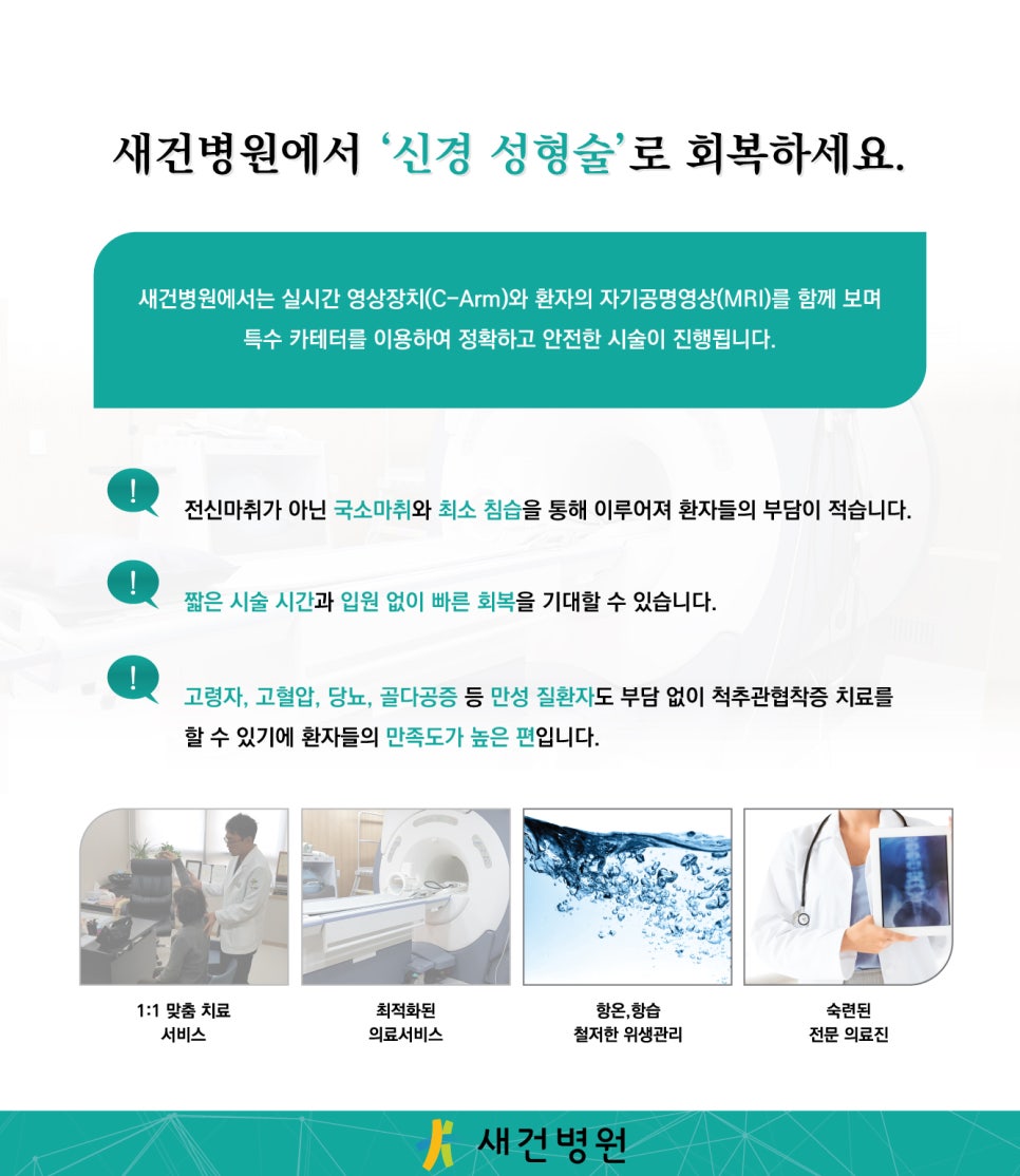 새건병원 이미지