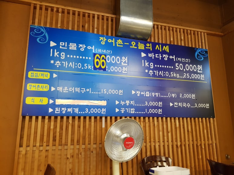 풍천민물장어촌 이미지