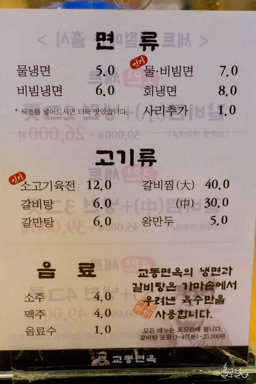 교동면옥(사동점) 이미지