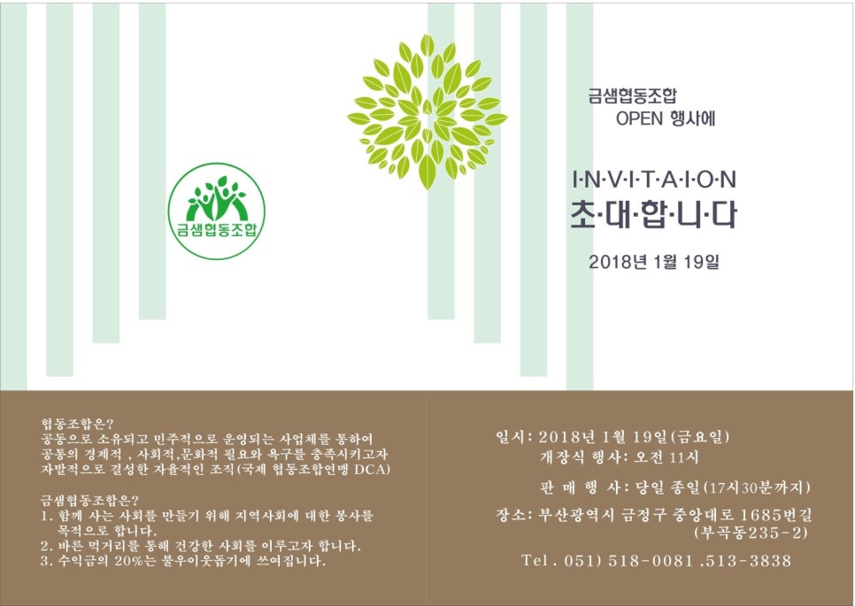 금샘협동조합 이미지