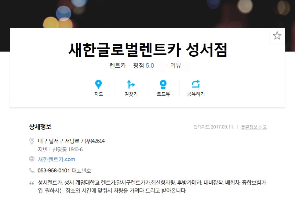 새한글로벌렌트카 이미지