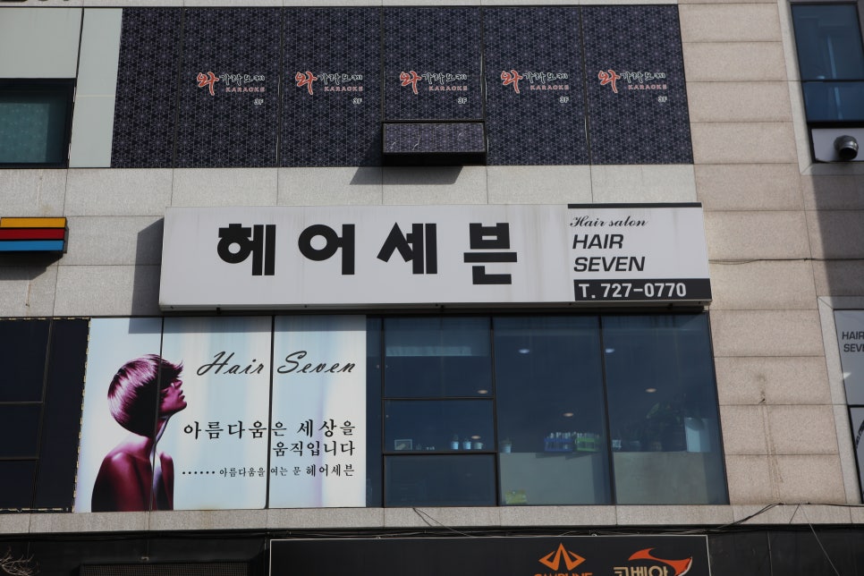 세븐헤어센스 이미지