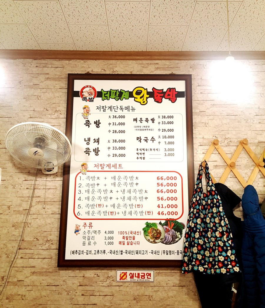 저팔계왕족발 이미지