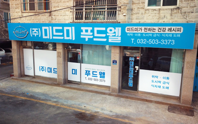 (주)푸드웰 이미지