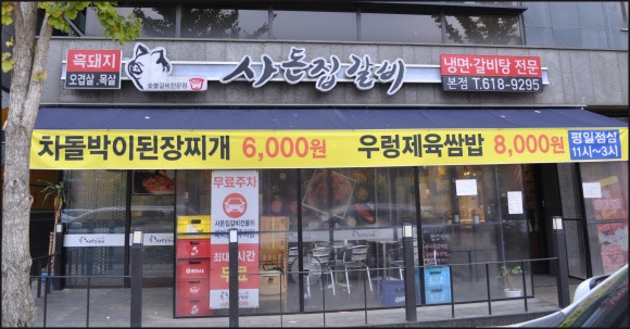 맛자랑갈비 이미지