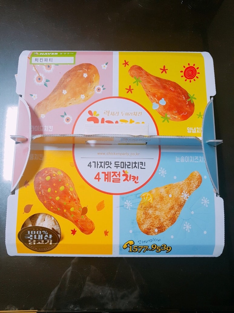 사계절치킨 이미지
