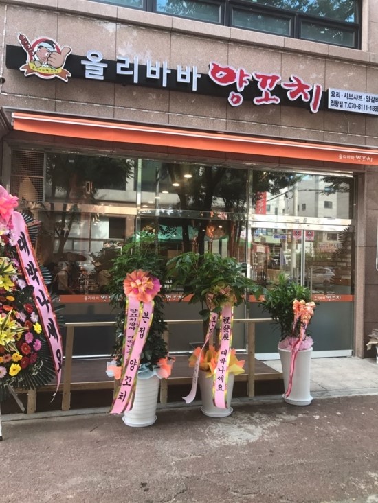 올리바바양꼬치 이미지