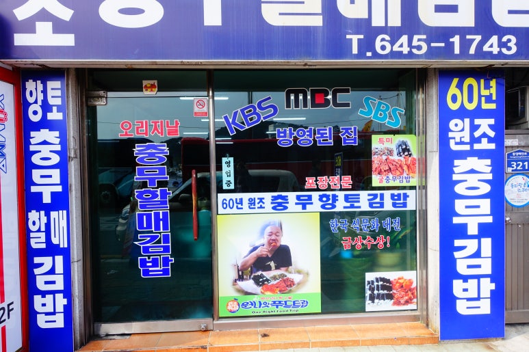 충무건어물 이미지