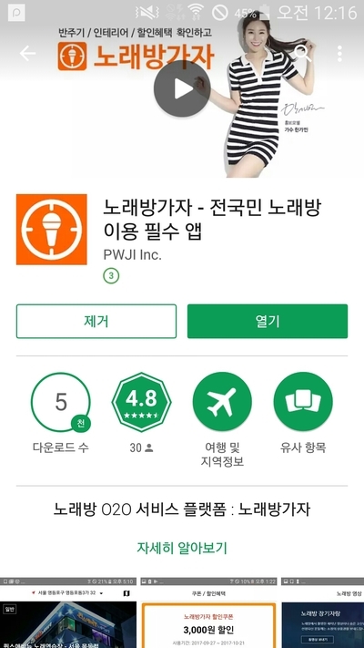 썸노래방 이미지