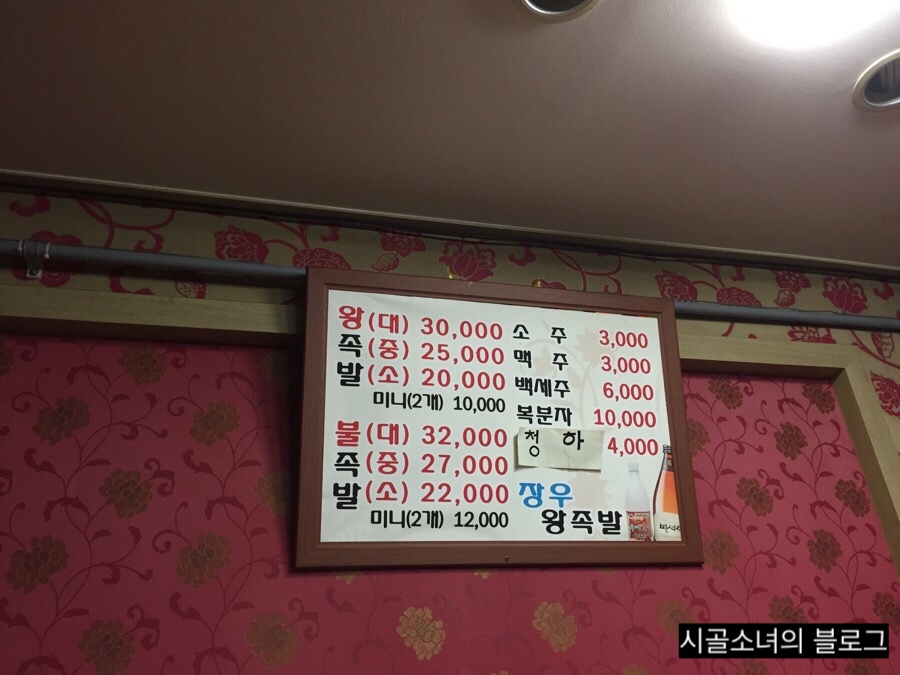 장우왕족발 이미지