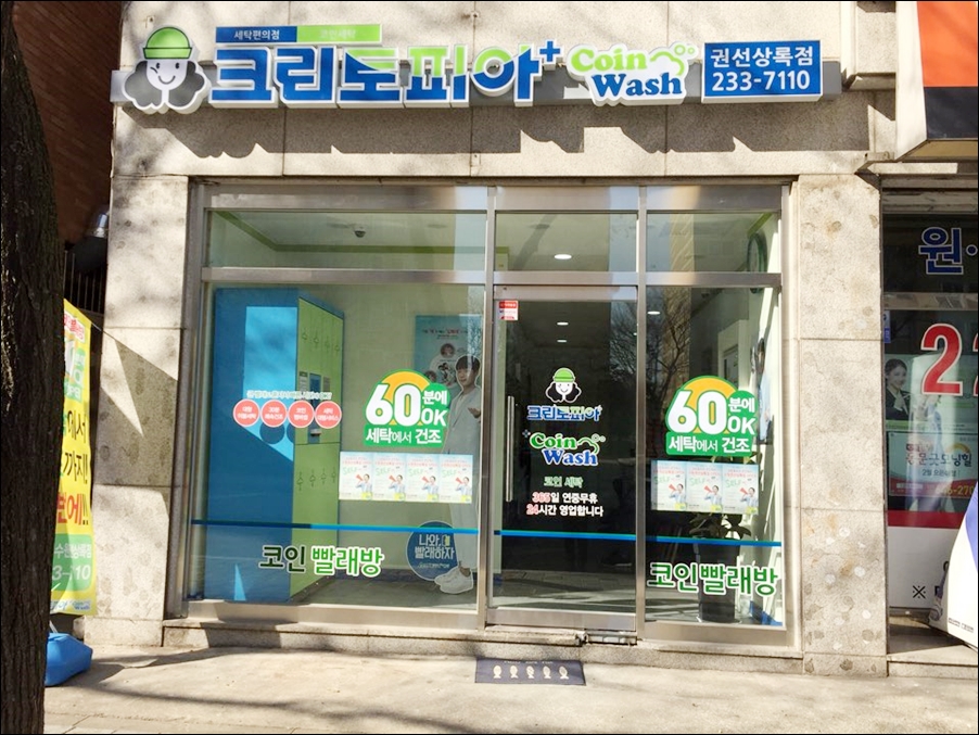 크린토피아수원권선상록점 이미지