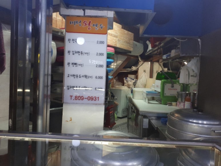 미성왕만두 이미지