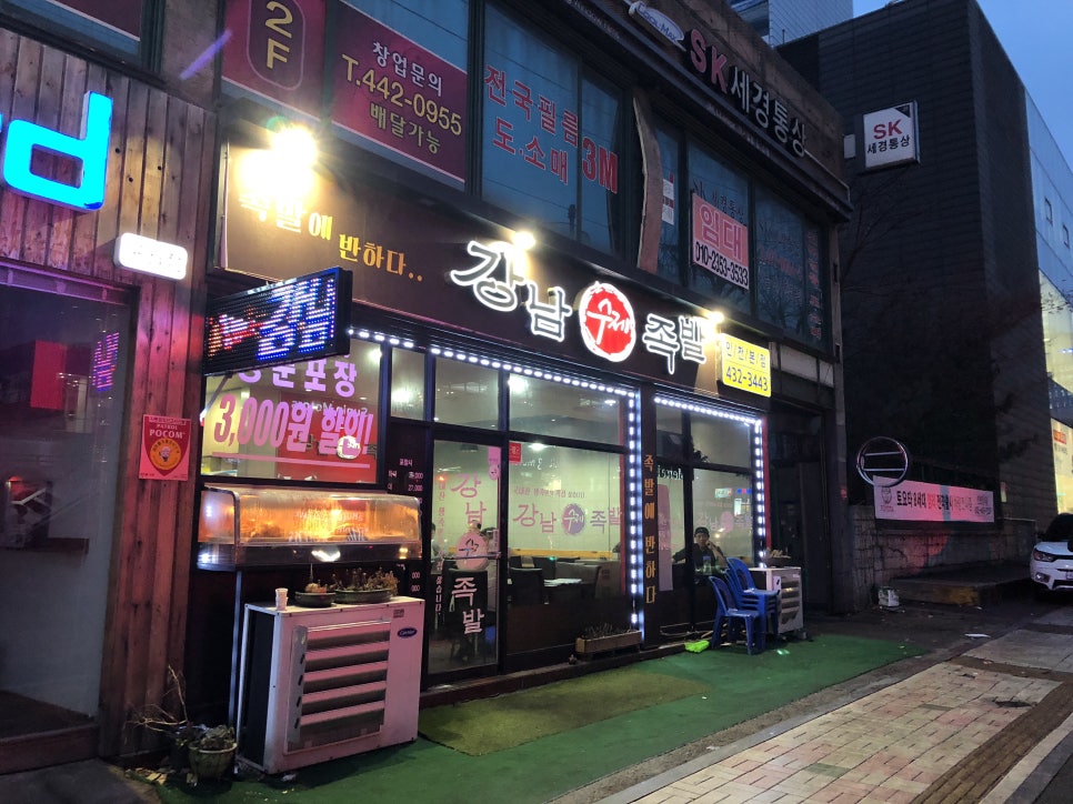 강남수제족발 이미지