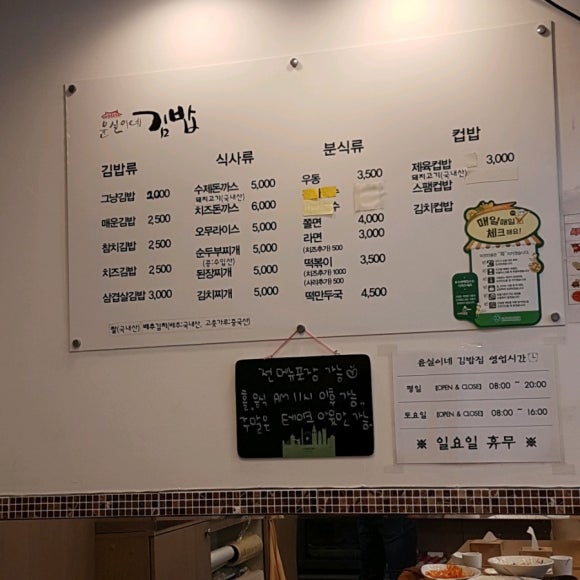 윤실이네김밥 이미지