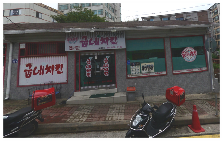 굽네치킨고현점 이미지