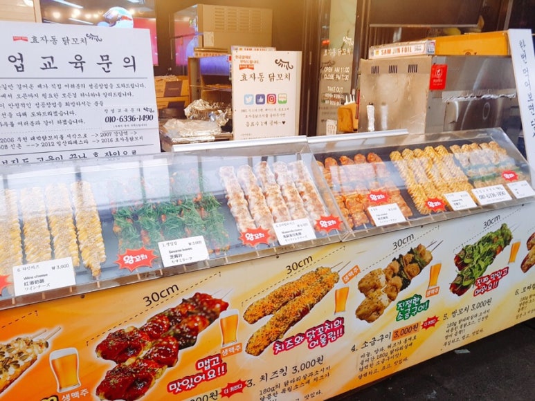 효자동닭꼬치 이미지