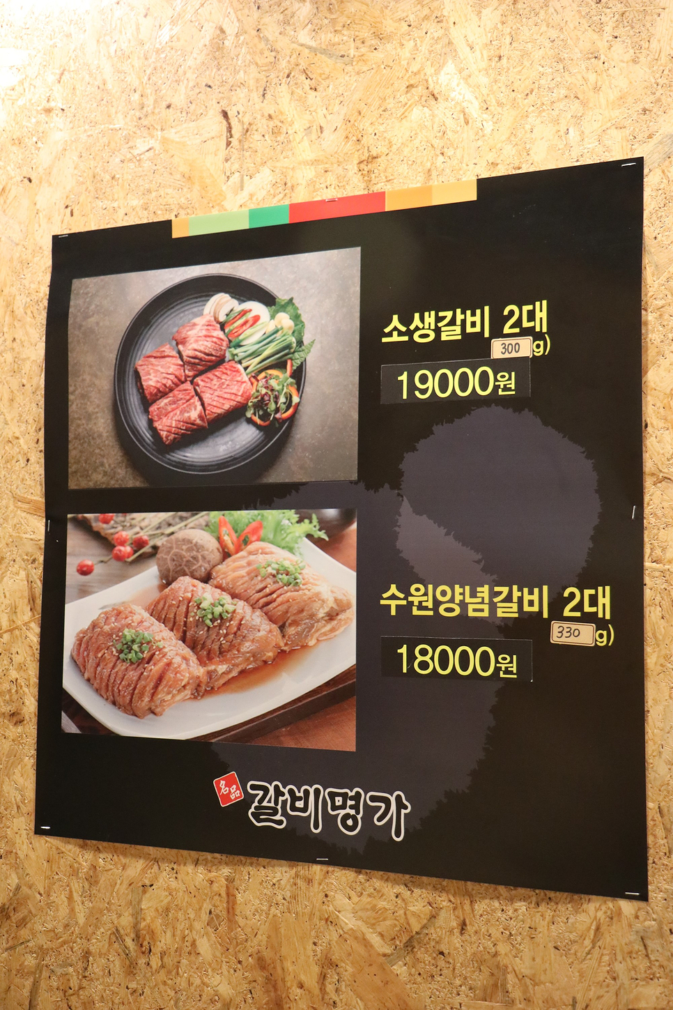 명품갈비명가 이미지
