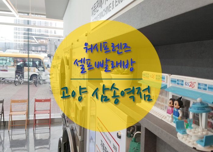 더화이트셀프빨래방 이미지
