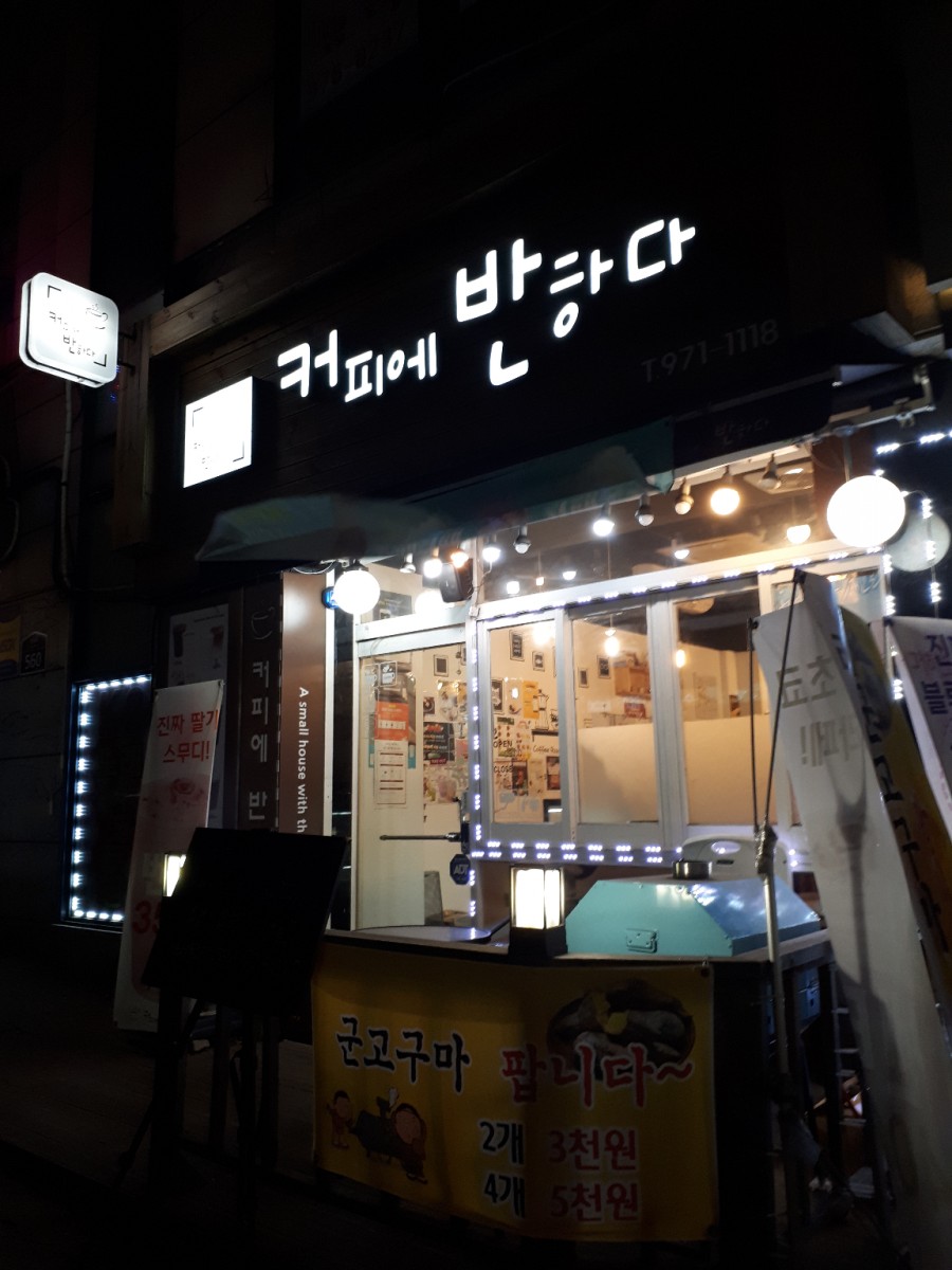 커피에반하다고양햇빛 이미지