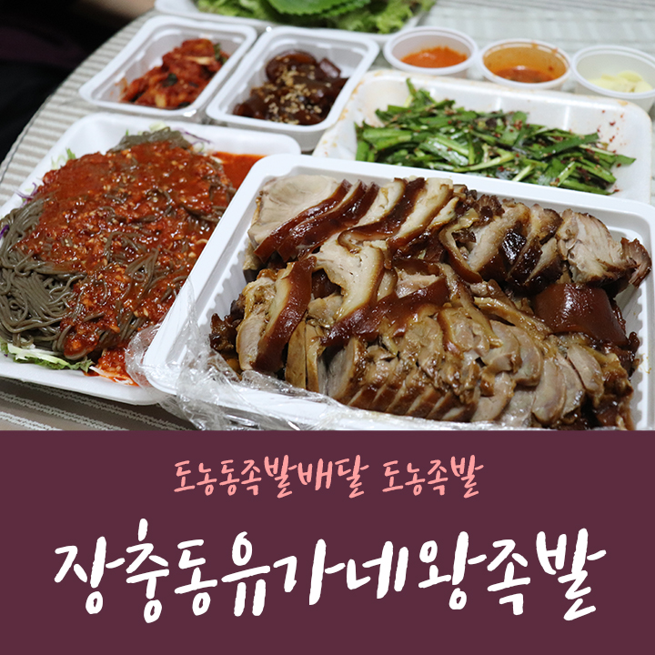 유가네왕족발 이미지