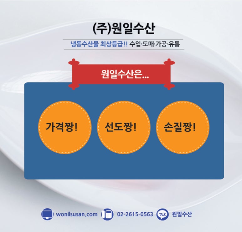 원일수산 이미지