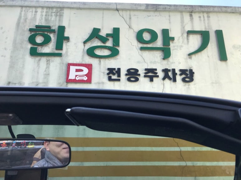 한성악기 이미지