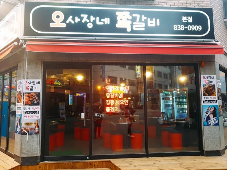 오사장네쪽갈비 이미지