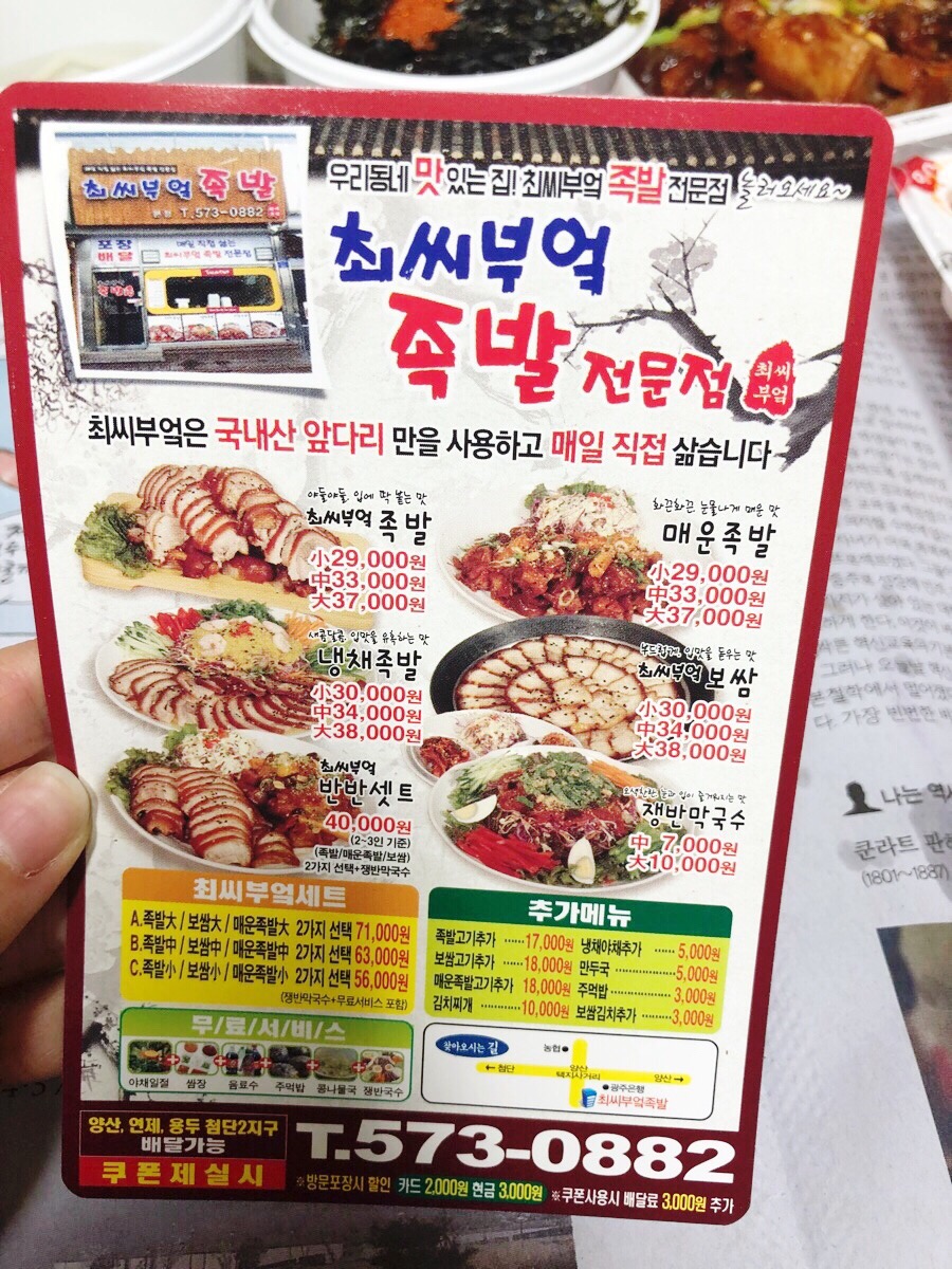 최씨부엌족발 이미지
