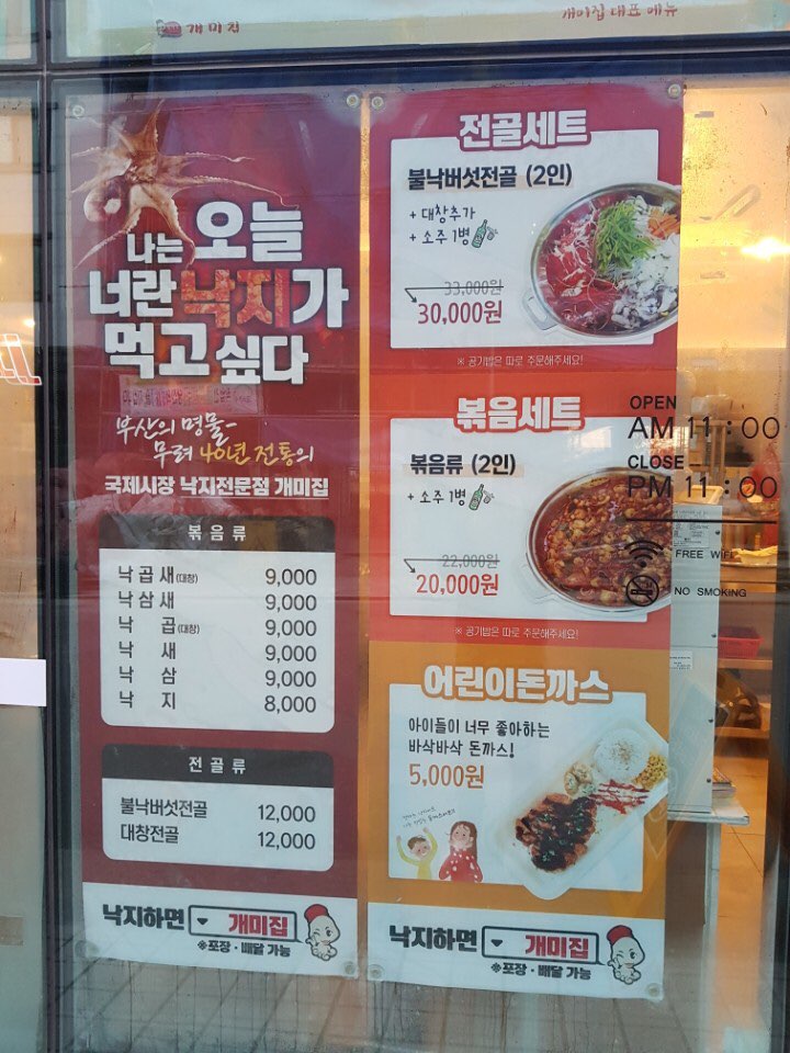 낙지볶음개미집 이미지