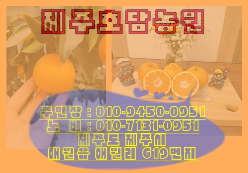 제주호담농원 이미지