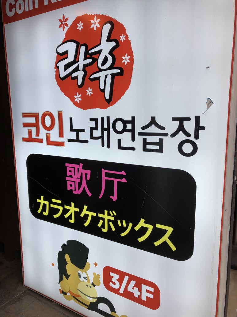이화코인노래연습장 이미지