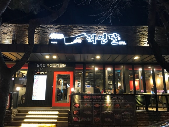 고기꾼허영달 이미지