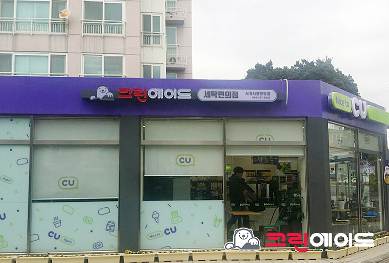 크린에이드제주외도점 이미지