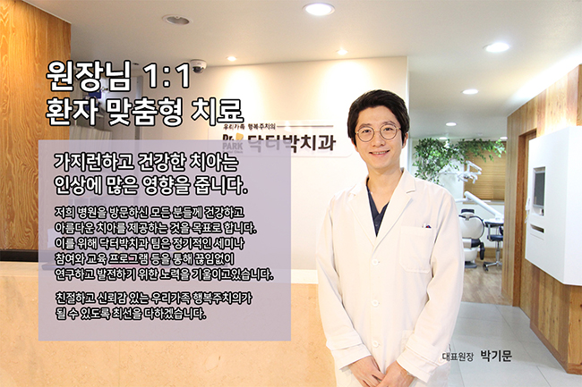 박치과의원 이미지