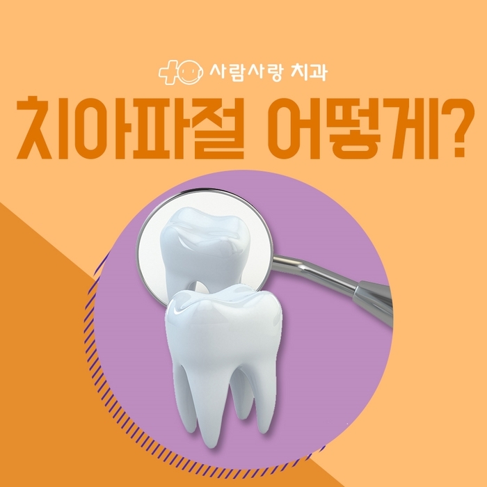 치아사랑치과 이미지