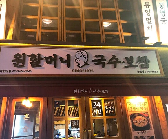원할머니보쌈.족발 논현점 이미지