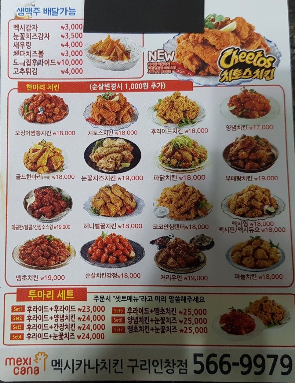 멕시카나구리 이미지