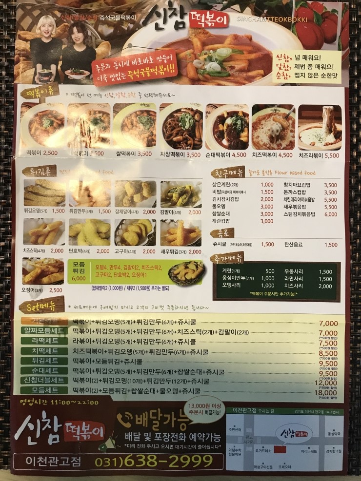 신참떡볶이이천관고점 이미지