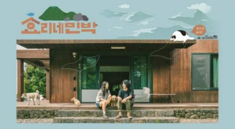 시점민박 이미지