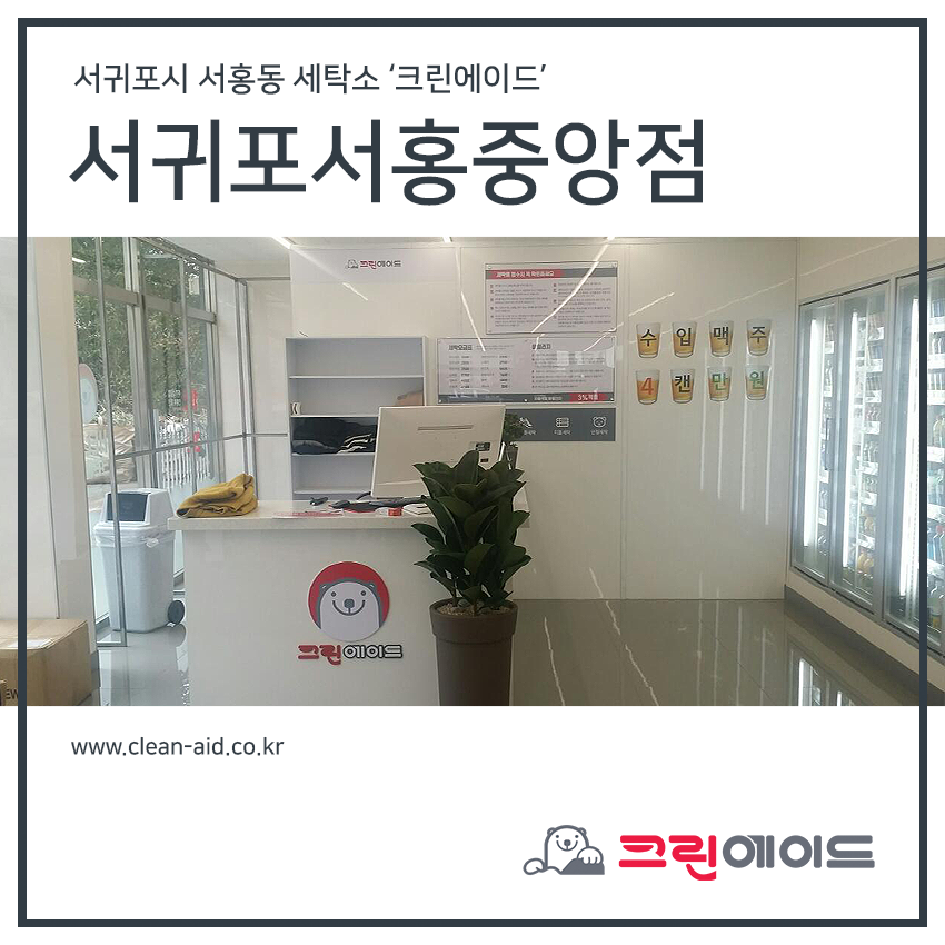 크린에이드제주외도점 이미지