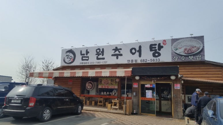 장수남원추어탕 이미지