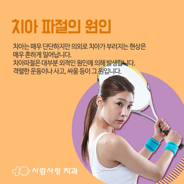치아사랑치과 이미지