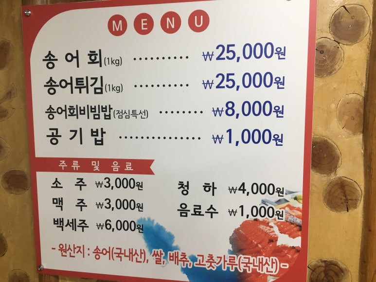 영강송어회 이미지