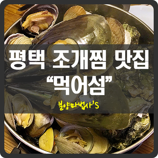먹어섬 이미지