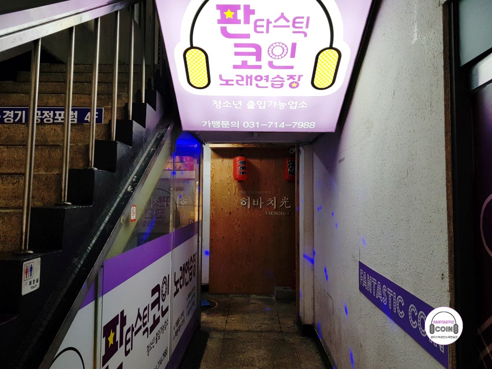 판타스틱코인노래연습장 이미지