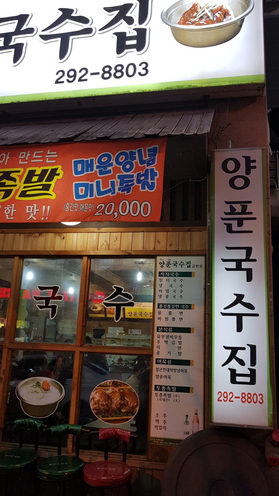 양푼국수집 이미지